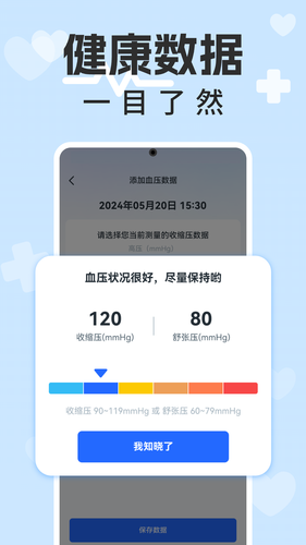 血压血糖计软件封面