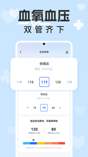 血压血糖计软件封面