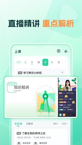 帮帮好课软件封面