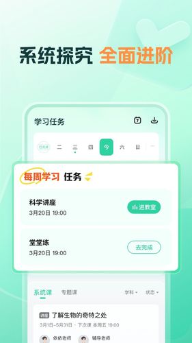 帮帮好课软件封面