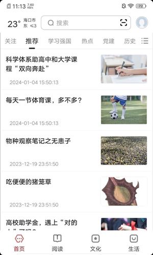数字海口软件封面