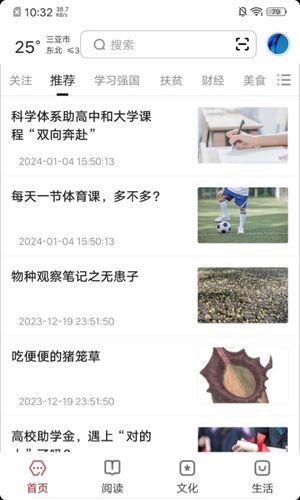 数字三亚软件封面