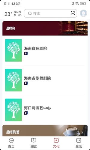 数字海口软件封面
