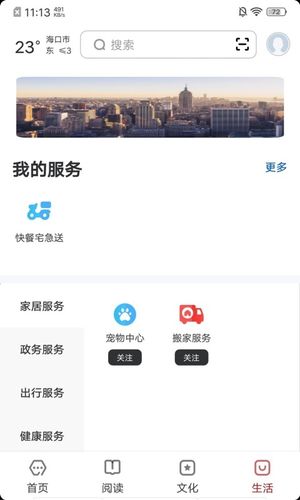 数字海口软件封面