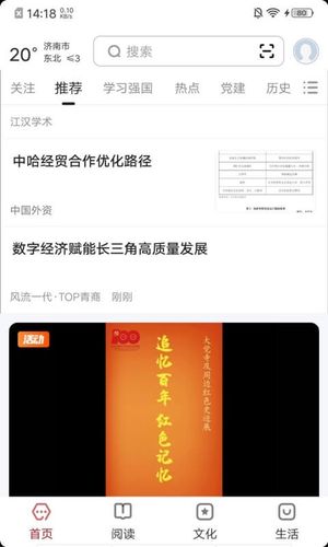 数字济南软件封面