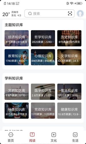 数字济南软件封面