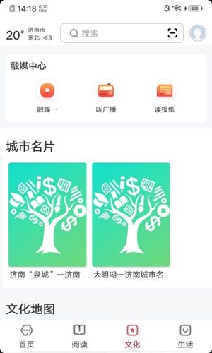 数字济南软件封面
