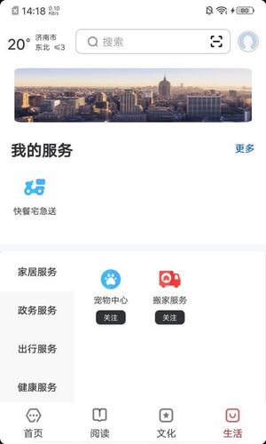 数字济南软件封面