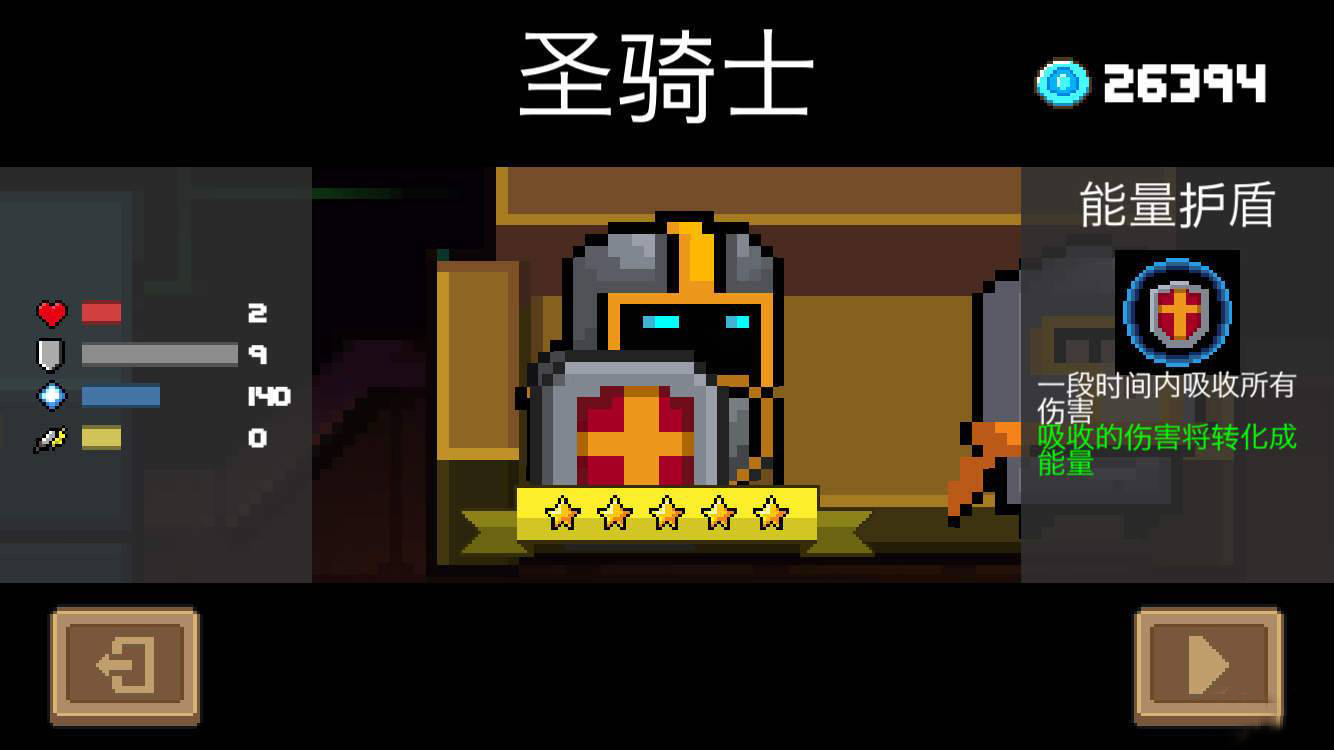 元气骑士如何打紫爵士