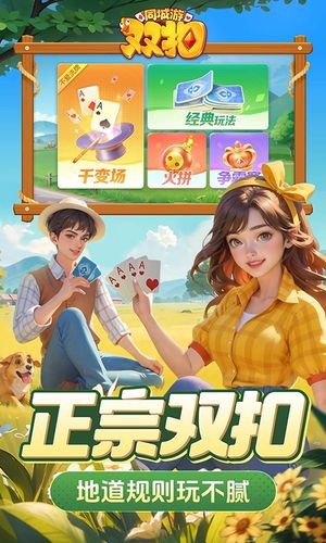 同城游双扣-江浙人喜爱的双扣软件封面