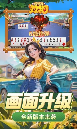 同城游双扣-江浙人喜爱的双扣软件封面