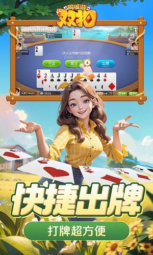 同城游双扣-江浙人喜爱的双扣软件封面