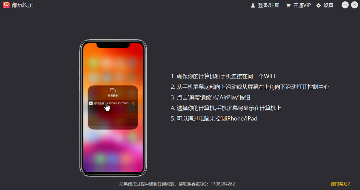 都玩投屏经典版