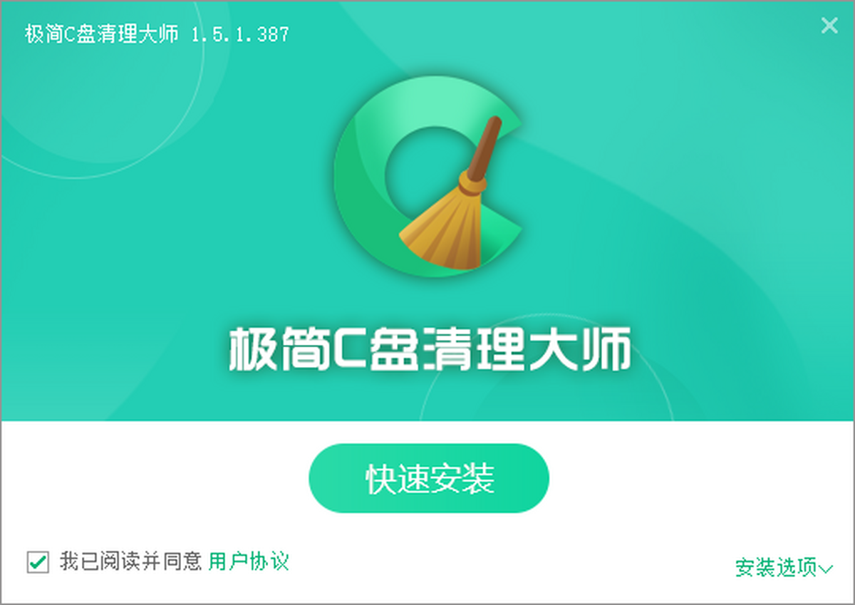 极简C盘清理大师