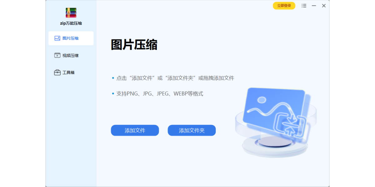 zip万能压缩