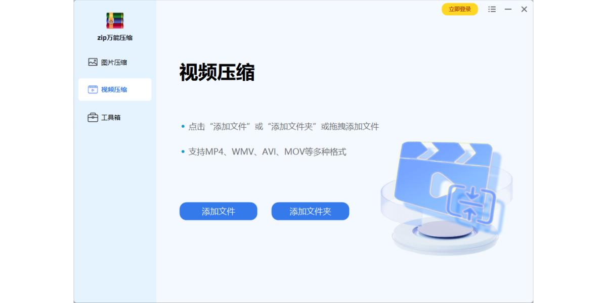 zip万能压缩