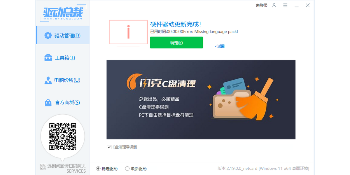 驱动总裁万能网卡绿色版
