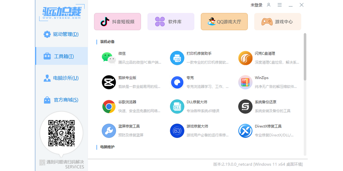 驱动总裁万能网卡绿色版