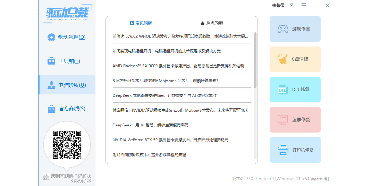 驱动总裁万能网卡绿色版