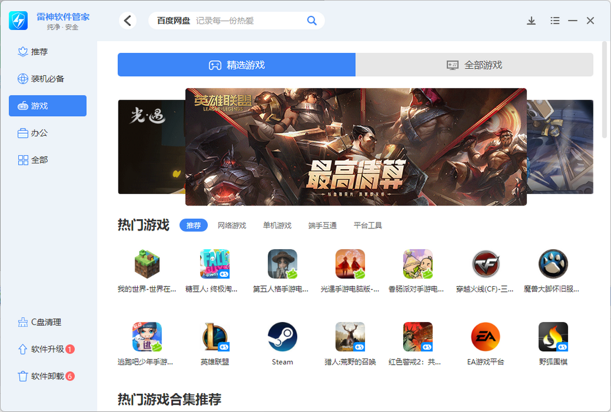 雷神软件管家