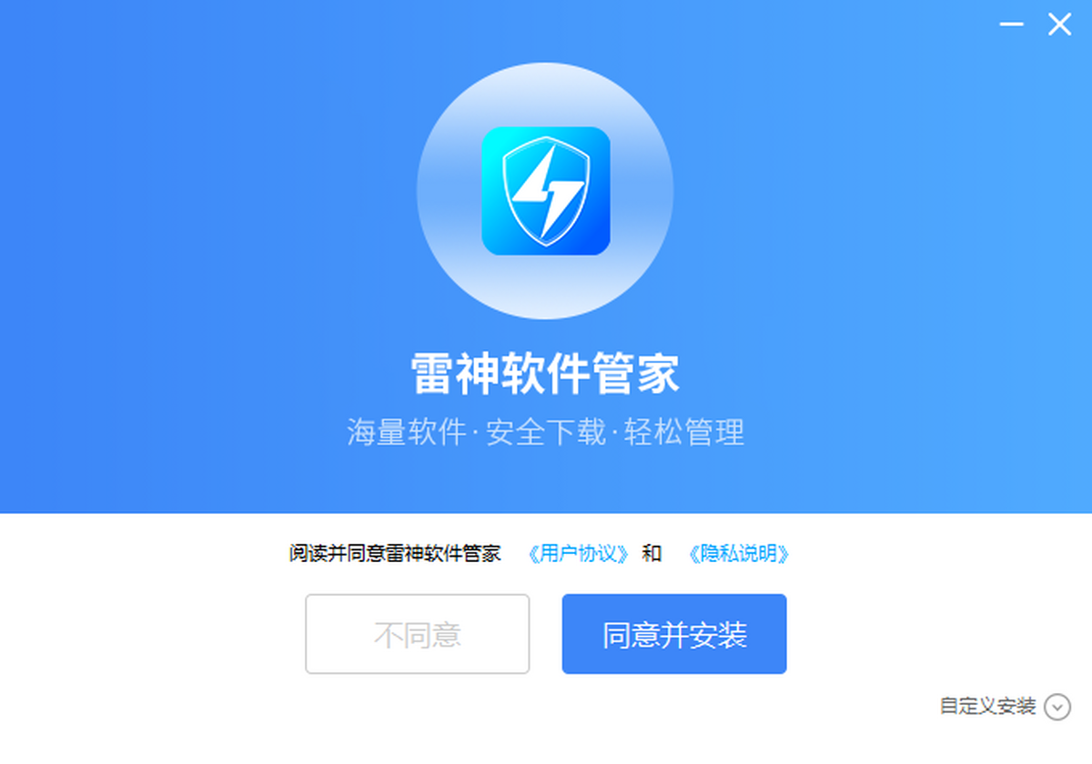 雷神软件管家