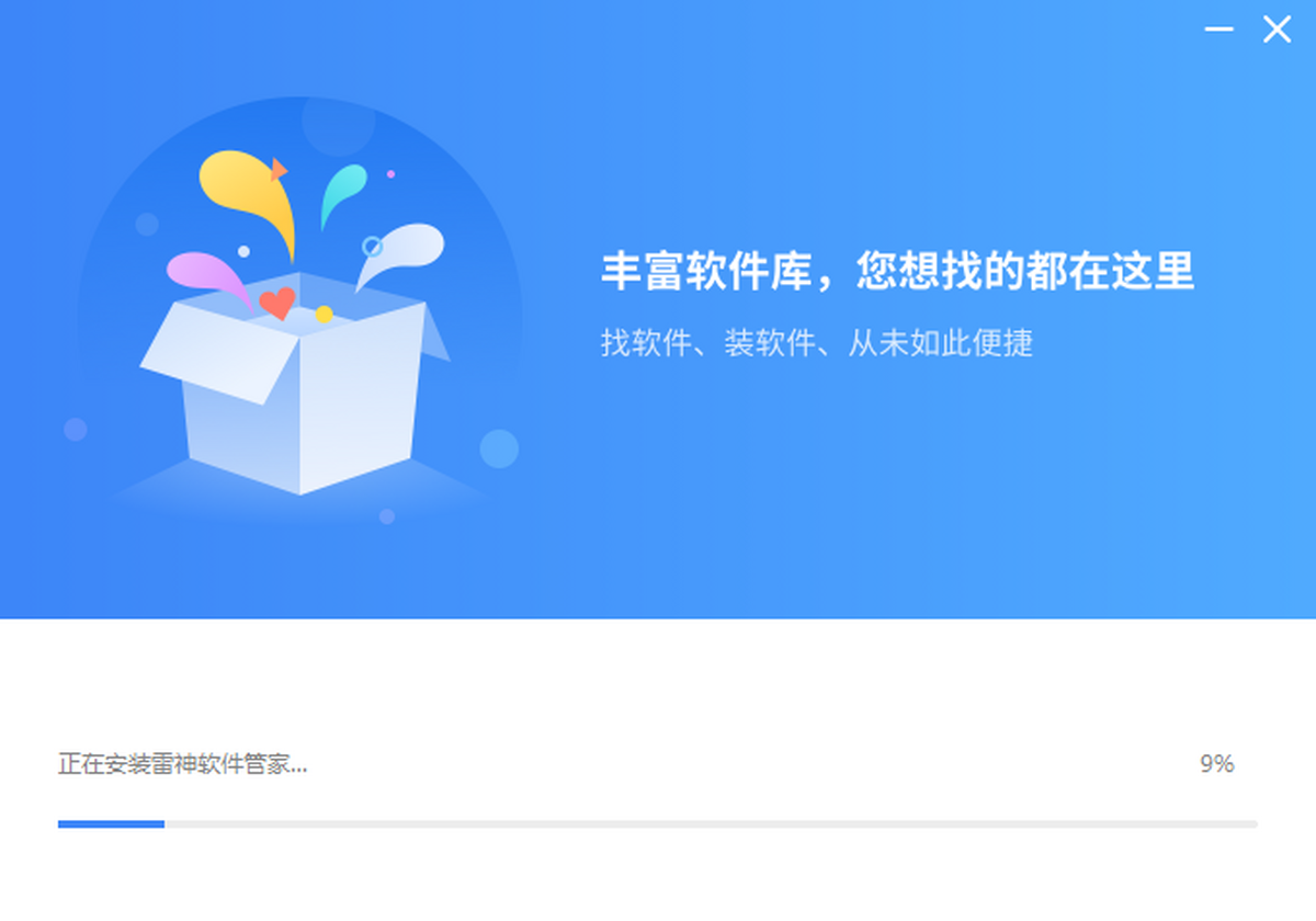 雷神软件管家