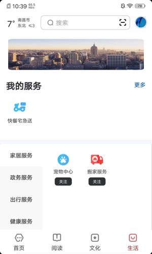 数字南昌软件封面