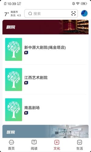 数字南昌软件封面
