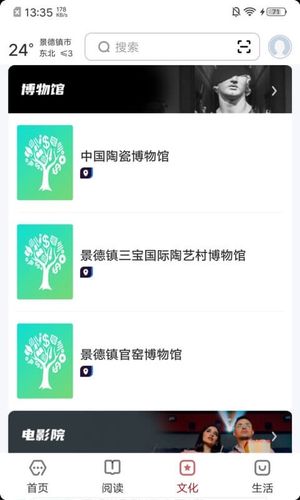 数字景德镇软件封面