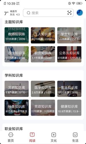 数字南昌软件封面