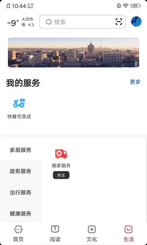 数字大同软件封面