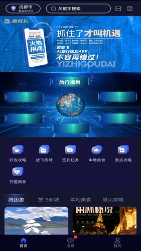 趣放飞软件封面