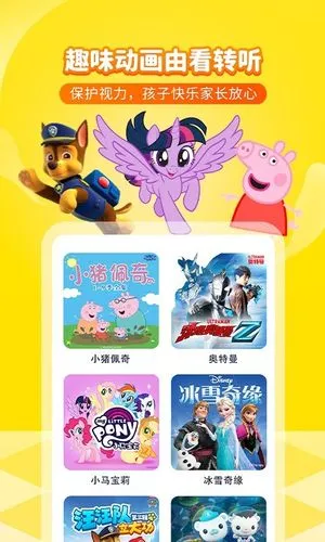 喜马拉雅儿童软件封面