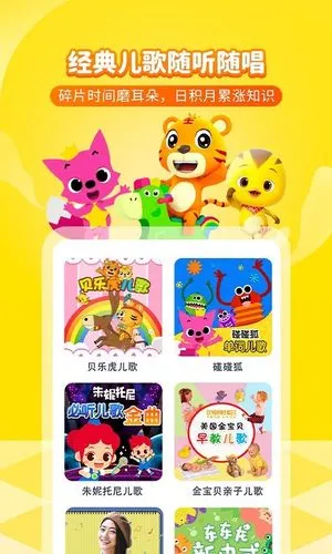 喜马拉雅儿童软件封面