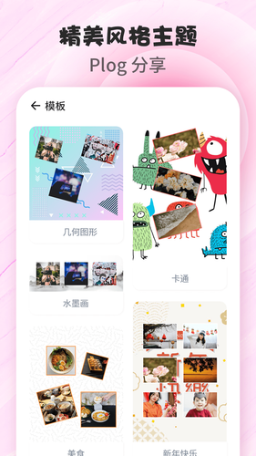 拼图P图应用软件第1张手机截图