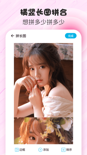 拼图P图应用软件第2张手机截图
