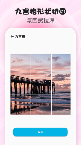 拼图P图应用软件第3张手机截图
