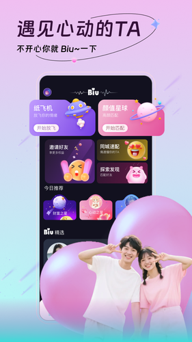 Biu软件封面