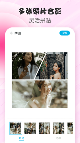 拼图P图应用软件软件封面