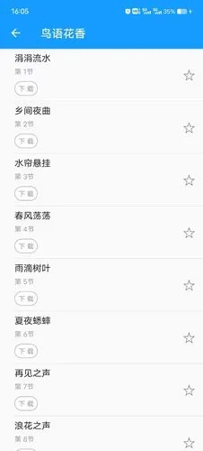木鱼蝉曲软件封面