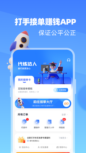 代练达人第1张手机截图