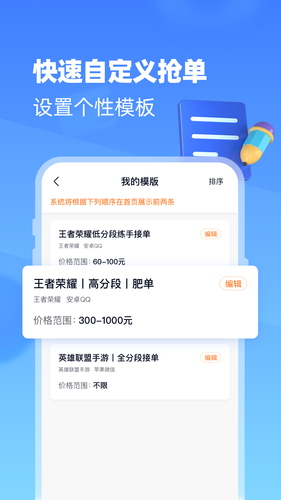 代练达人第2张手机截图