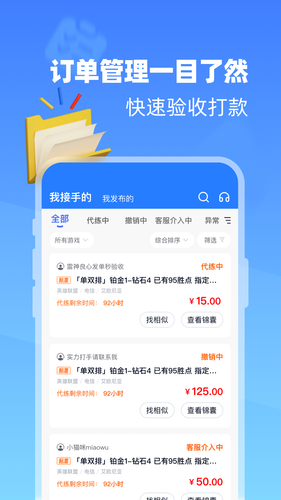 代练达人第3张手机截图