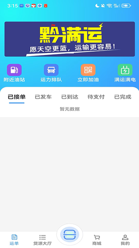 黔好运软件封面