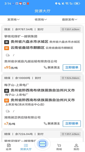 黔好运软件封面