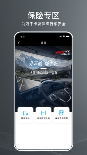 奔好运软件封面