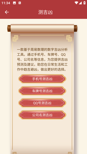 吉时万年历好运版第4张手机截图