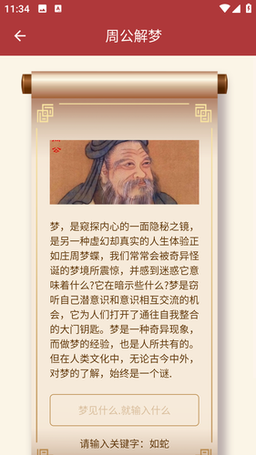 吉时万年历好运版第5张手机截图