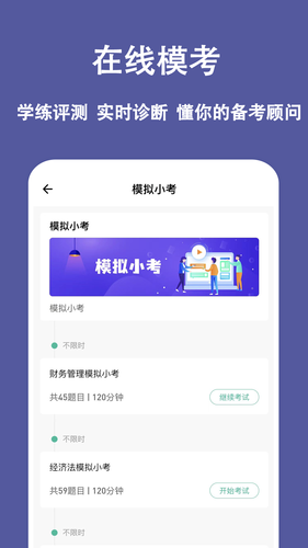 中级会计练题狗软件封面