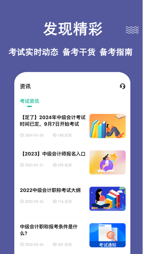 中级会计练题狗软件封面